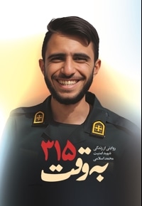 به وقت 315